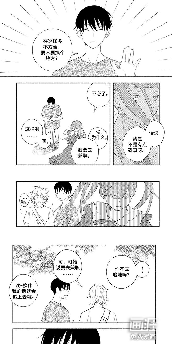 暑期限定恋人第7话图