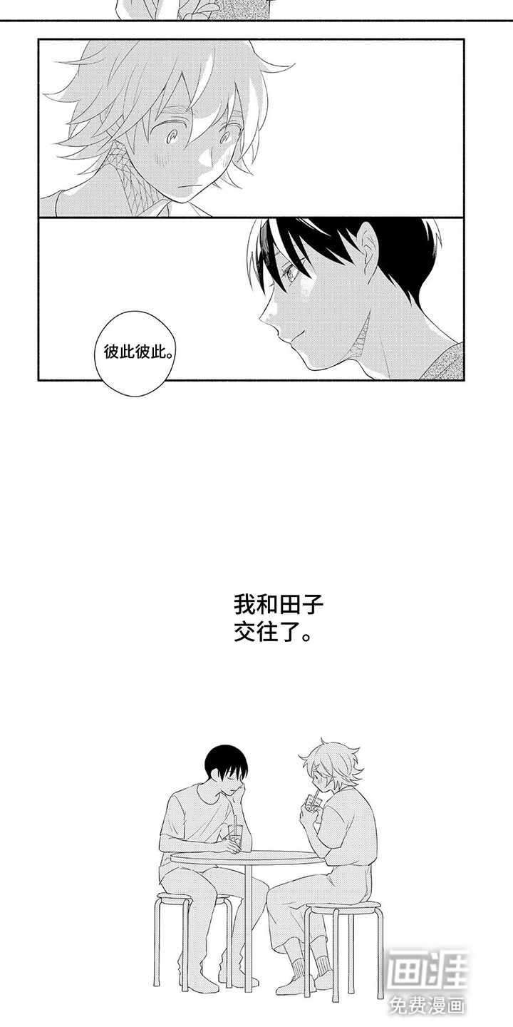 暑期限定恋人第8话图