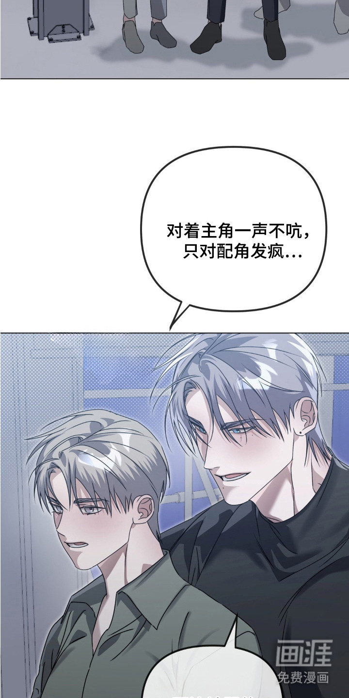 双向替身第8话图