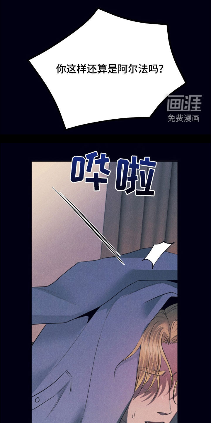失格阿尔法第13话图