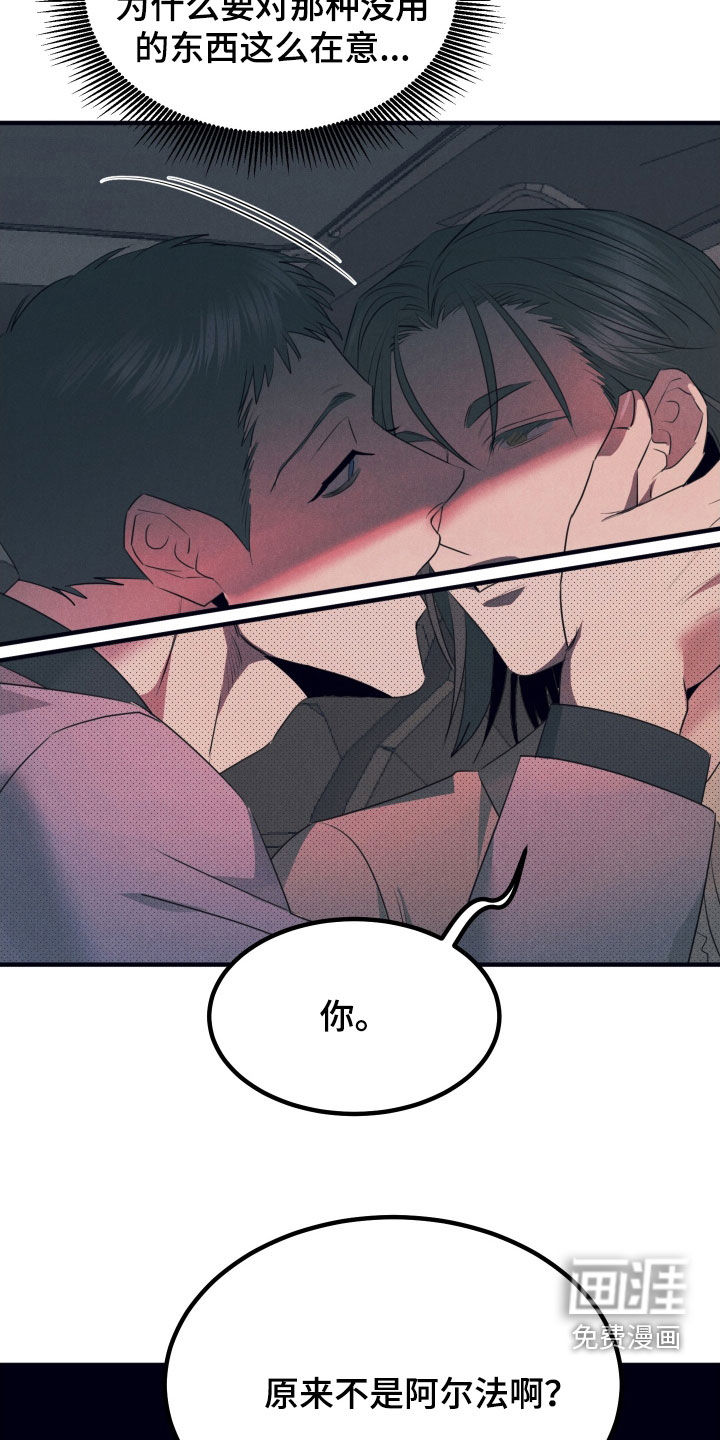 失格阿尔法第14话图