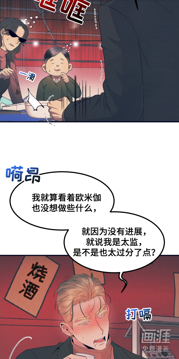 失格阿尔法第3话图