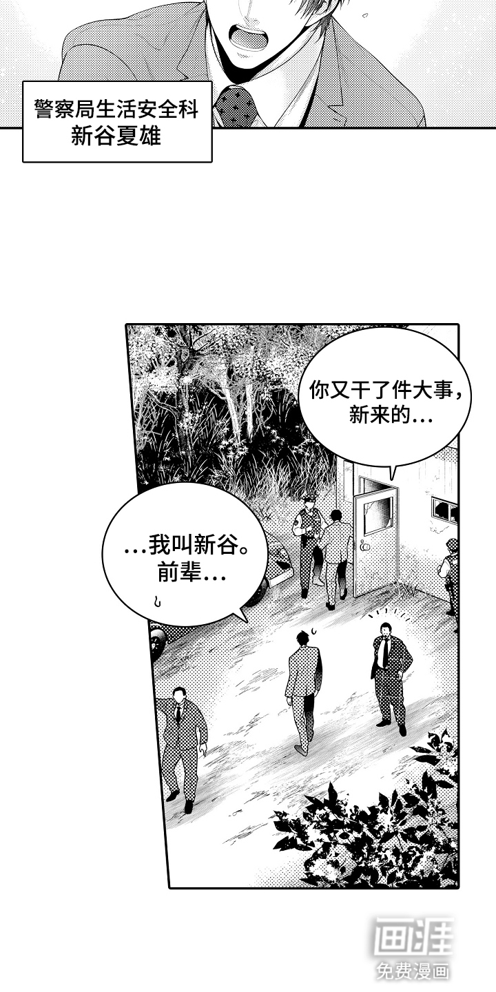 鼠之国度第1话图