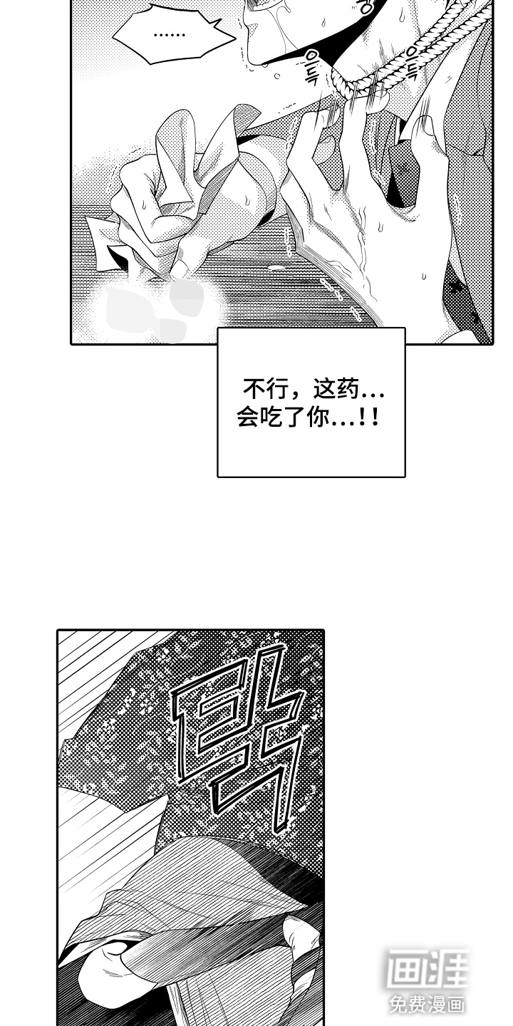 鼠之国度第11话图