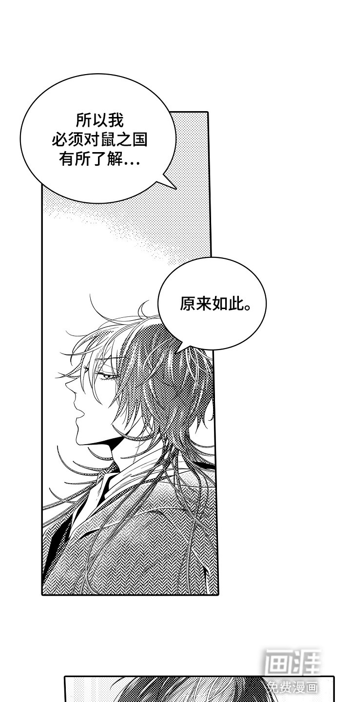 鼠之国度第15话图