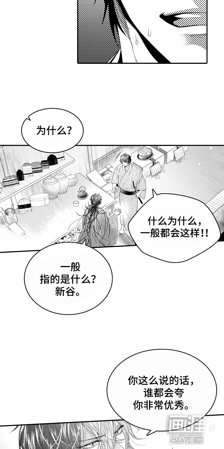 鼠之国度第16话图