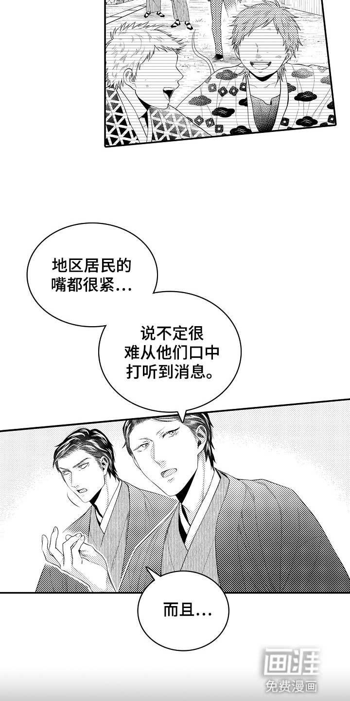 鼠之国度第30话图