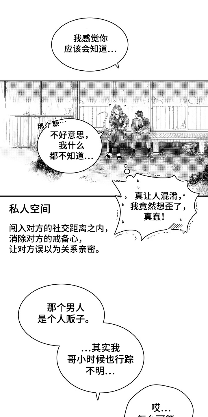 鼠之国度第31话图