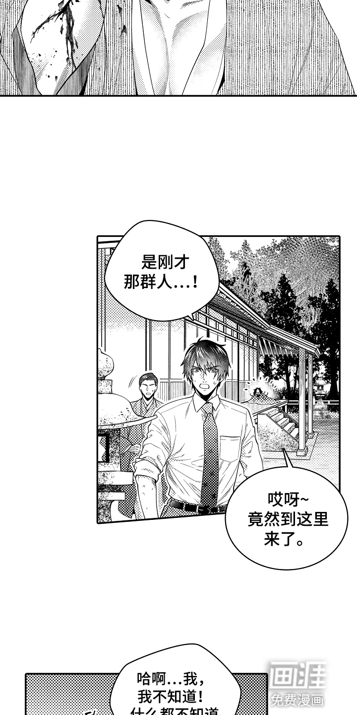 鼠之国度第4话图