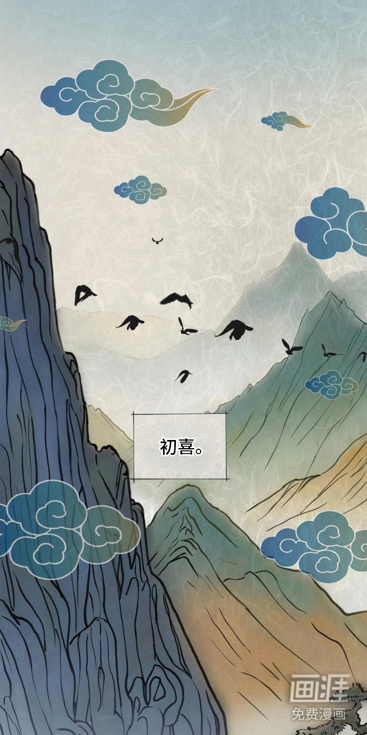 山大王的祭品 第1话 第0页