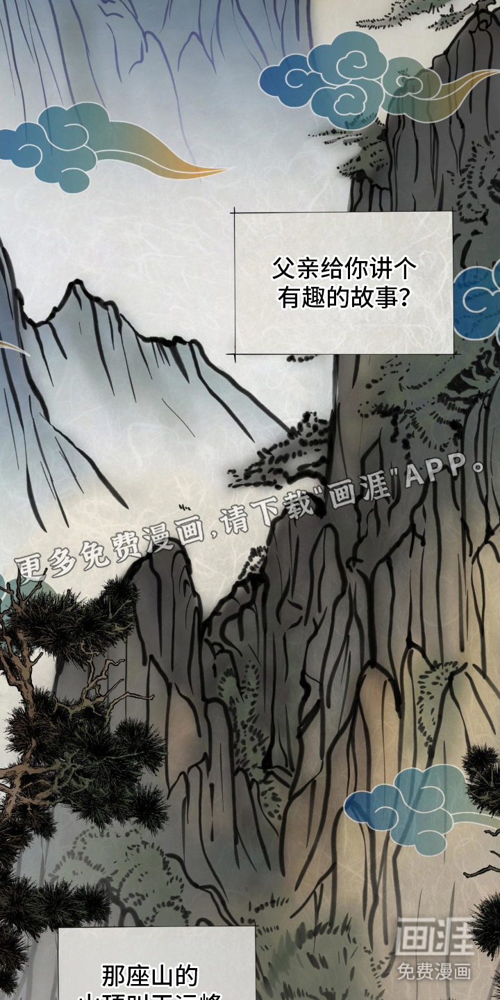 山大王的祭品 第1话 第1页