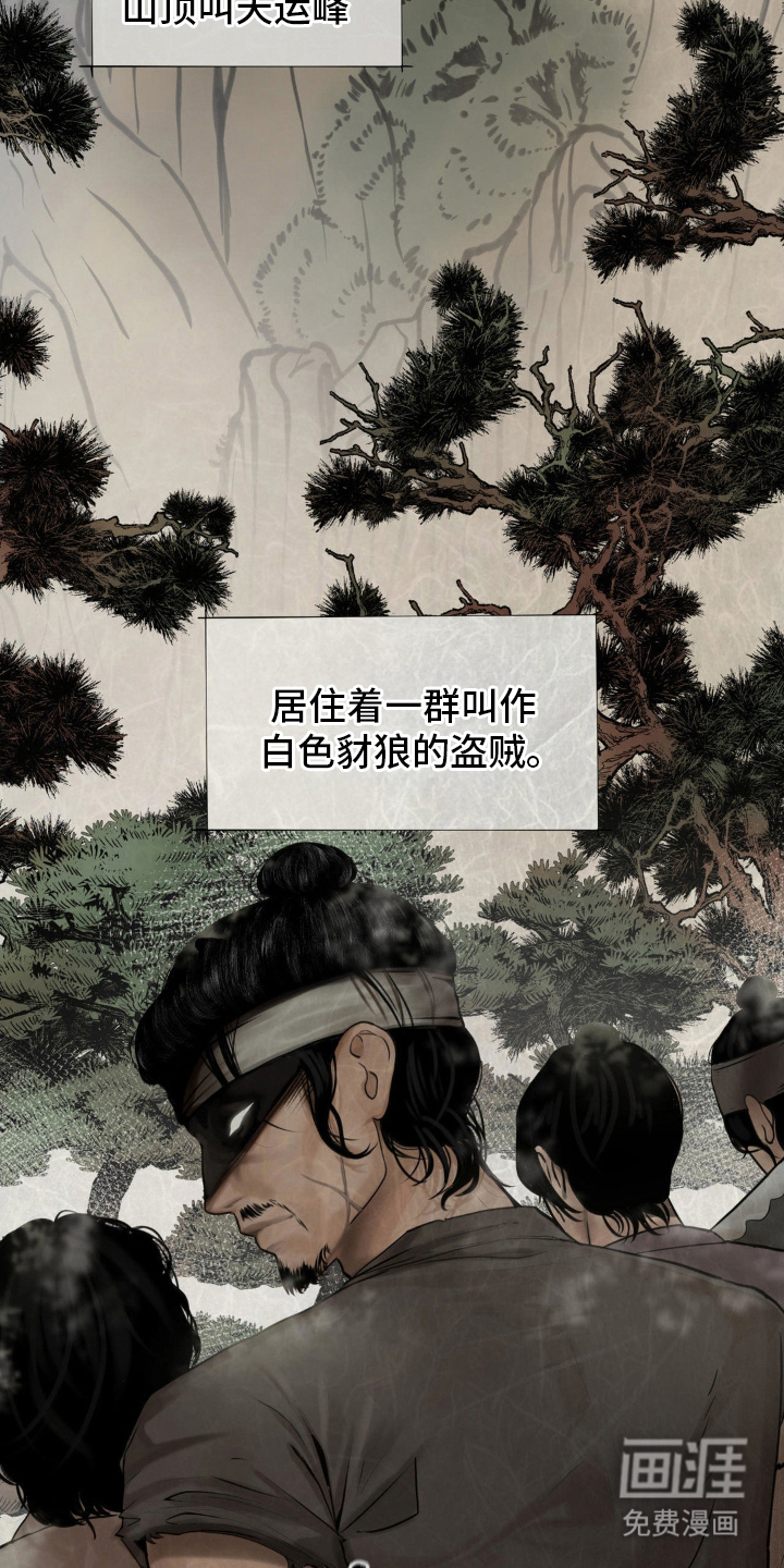 山大王的祭品 第1话 第2页