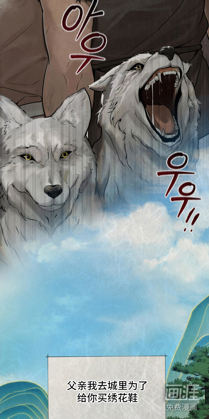 山大王的祭品 第1话 第3页