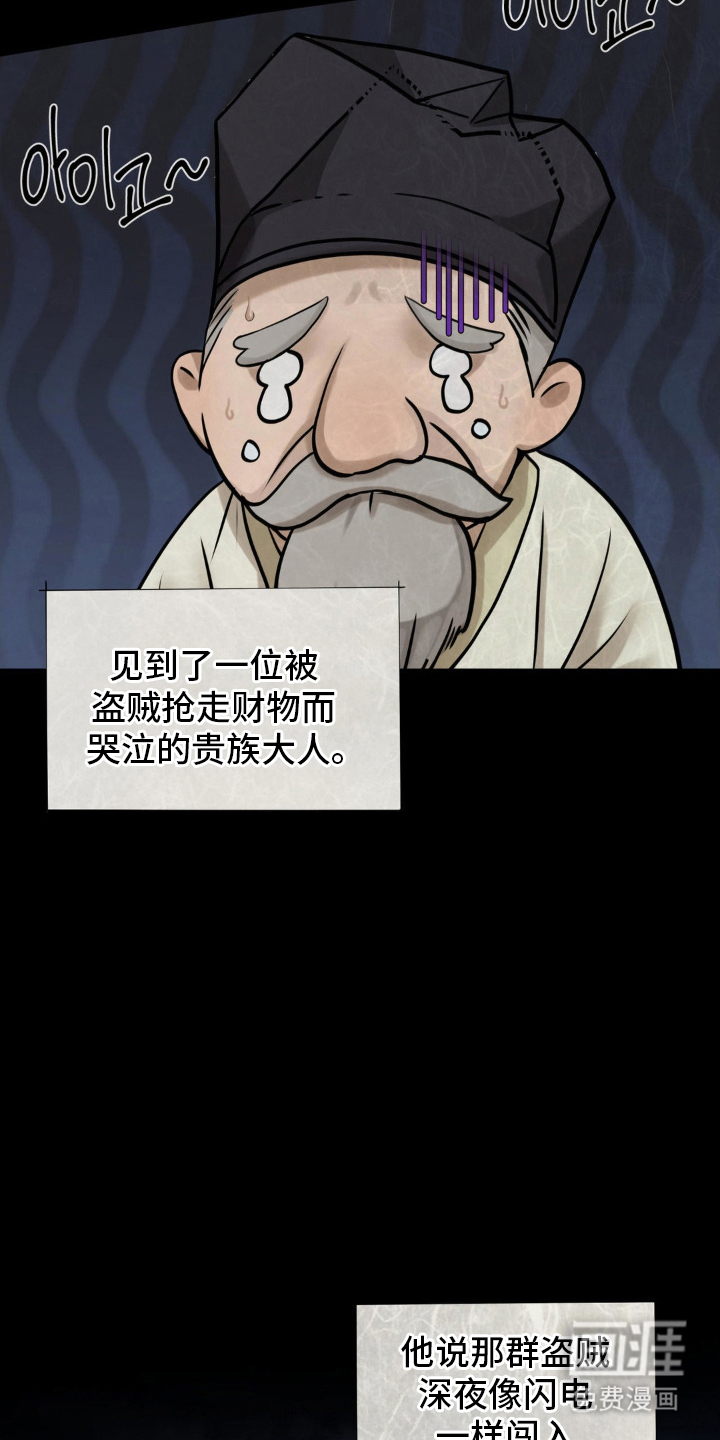 山大王的祭品 第1话 第5页