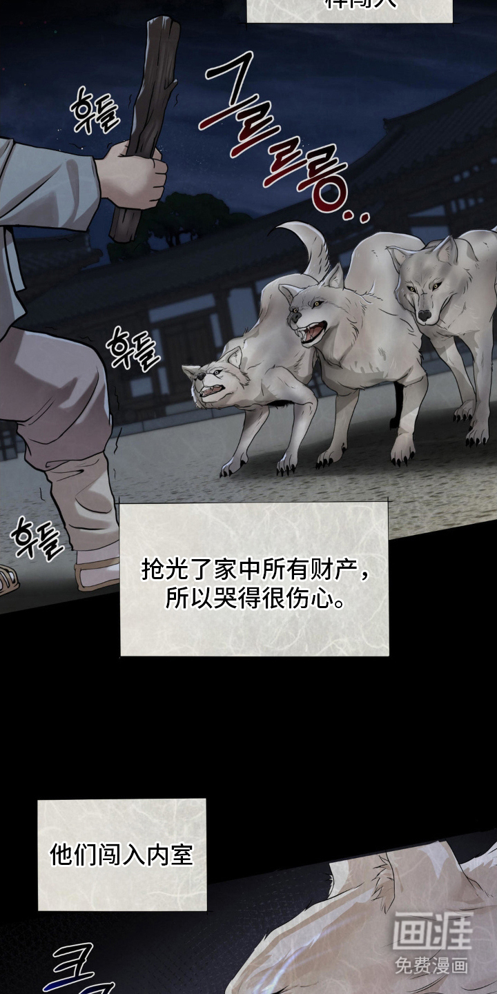 山大王的祭品 第1话 第6页