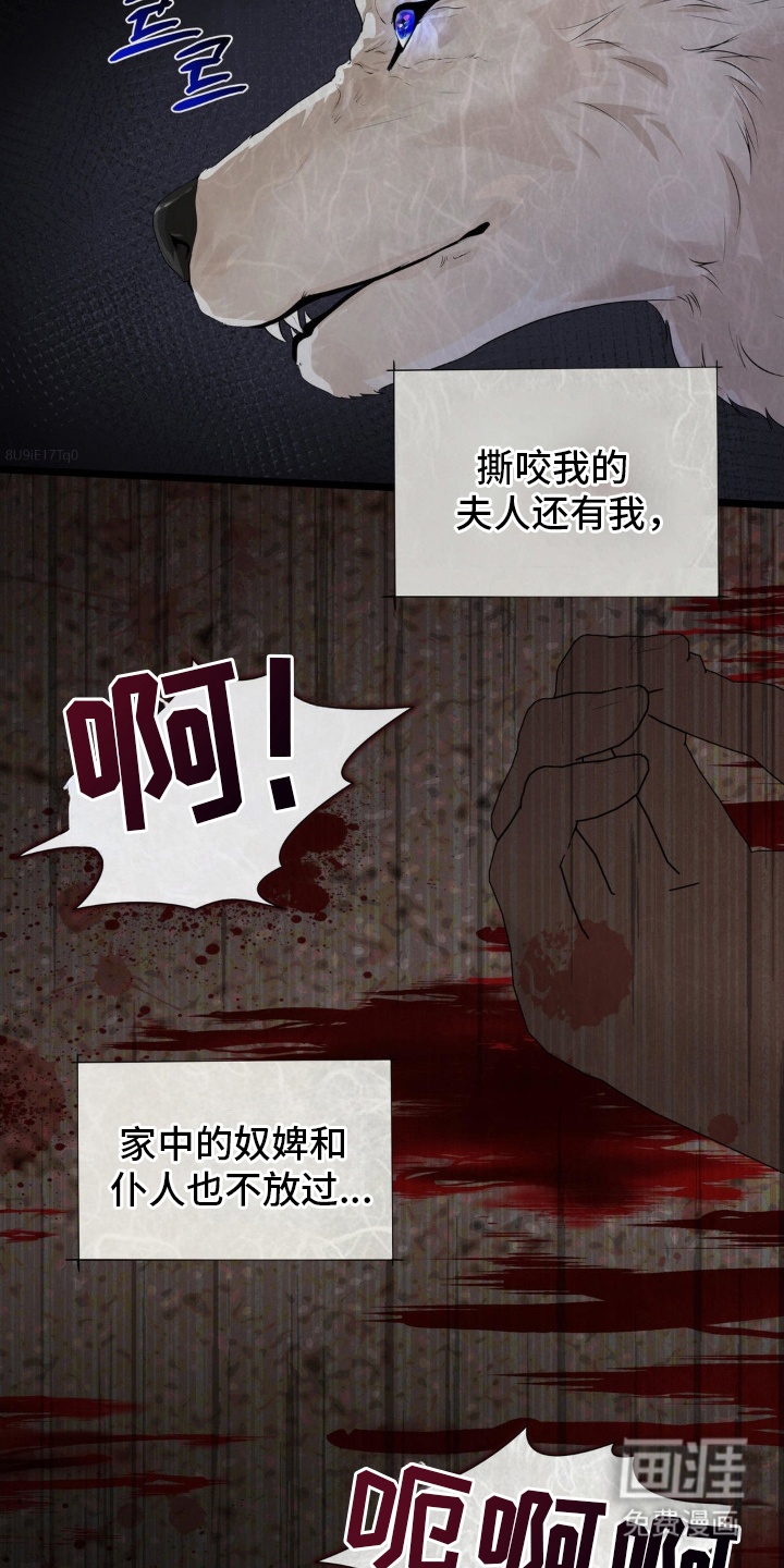 山大王的祭品 第1话 第7页