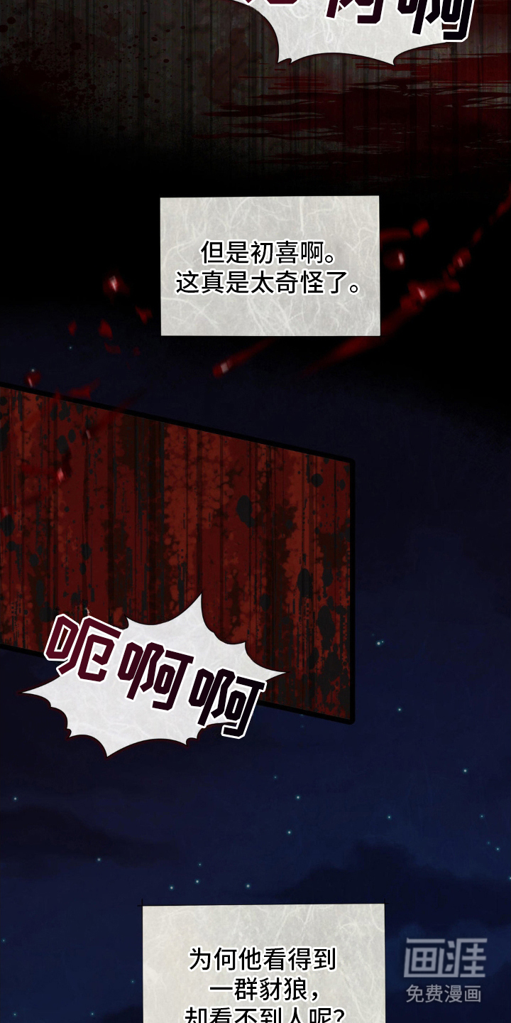 山大王的祭品 第1话 第8页