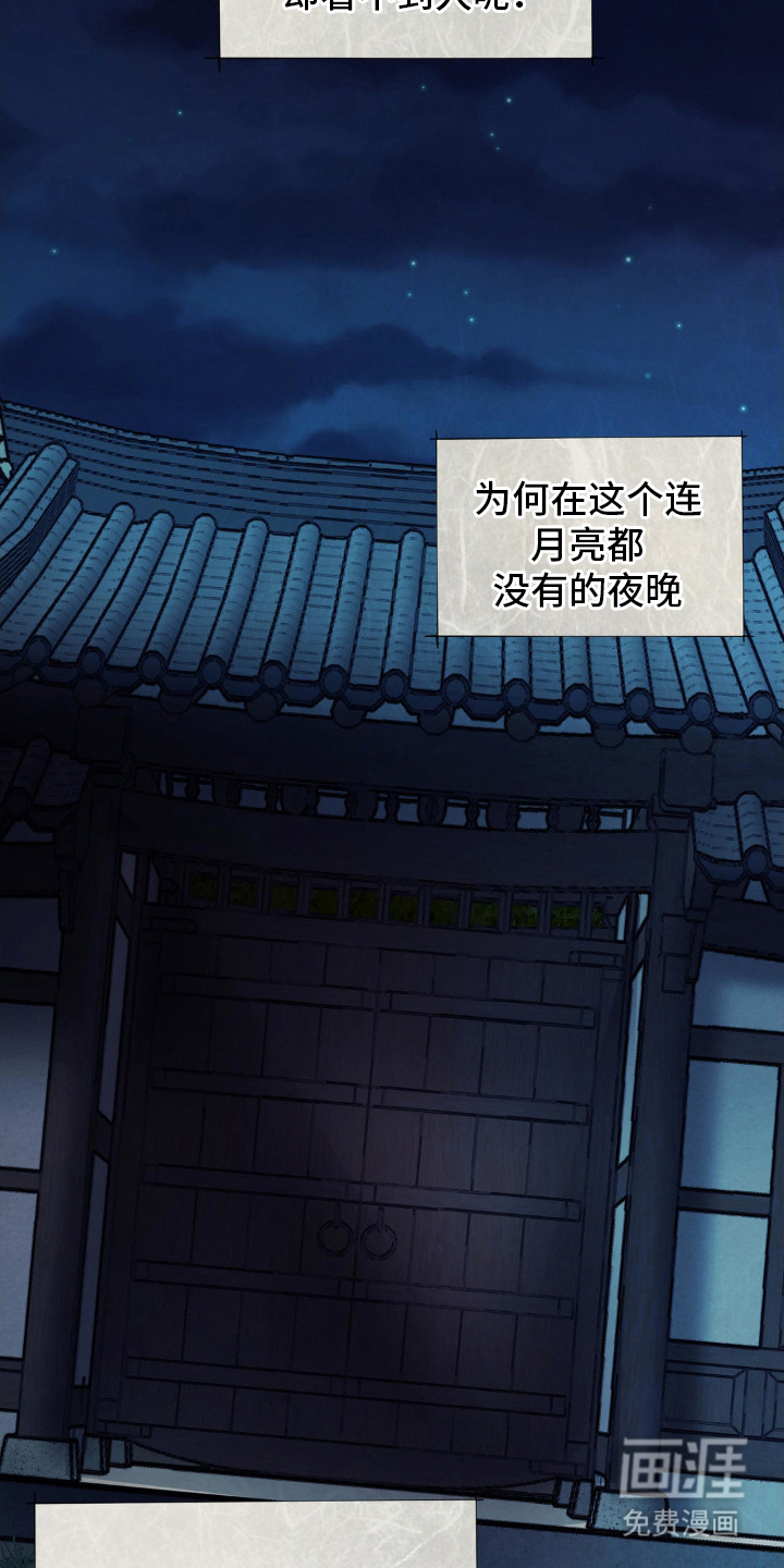 山大王的祭品 第1话 第9页