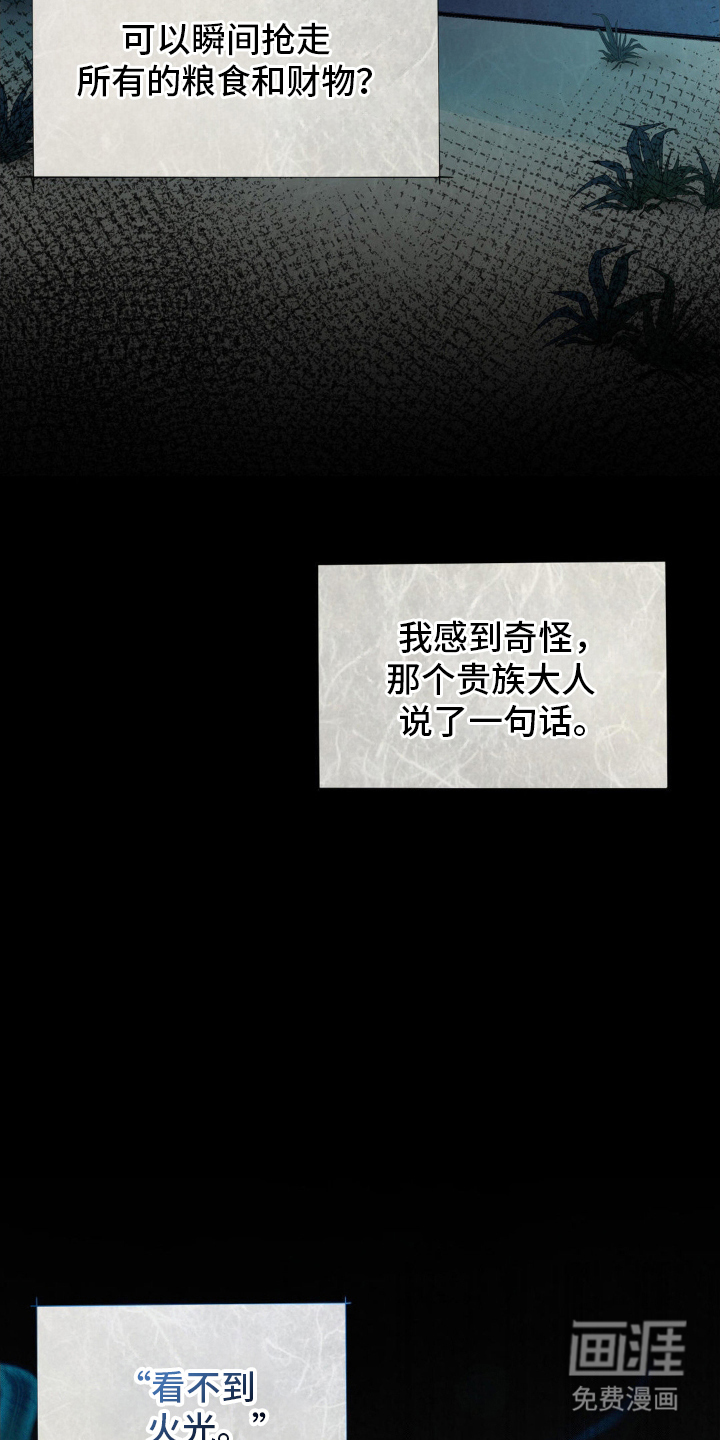 山大王的祭品 第1话 第10页