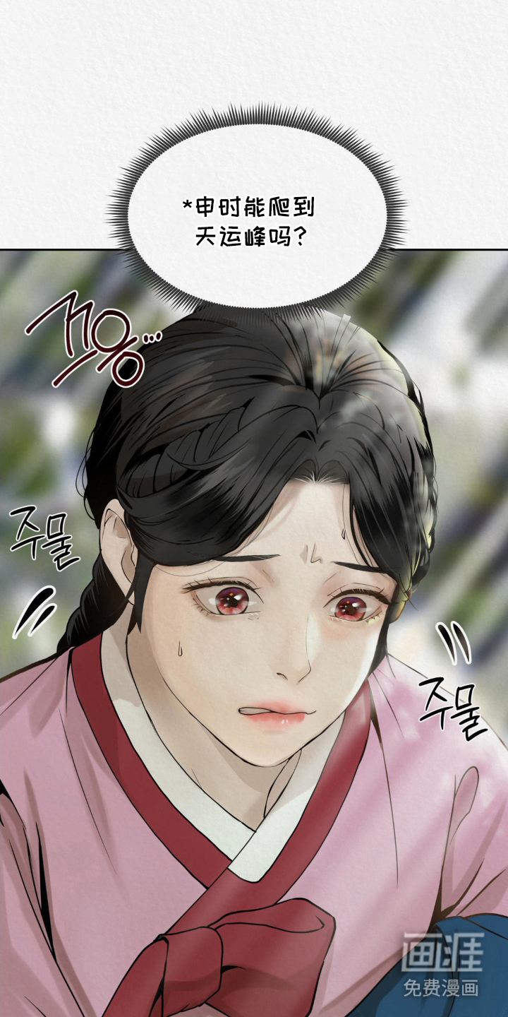 山大王的祭品 第1话 第17页