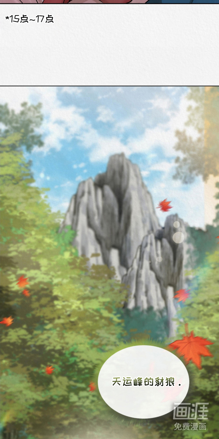 山大王的祭品 第1话 第18页