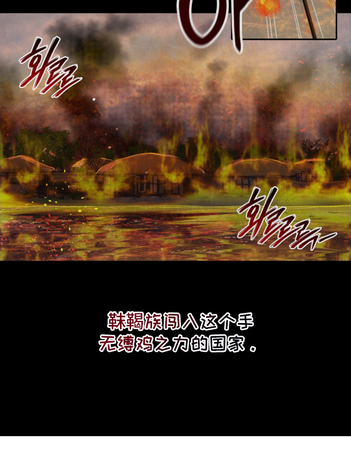 山大王的祭品第1话图