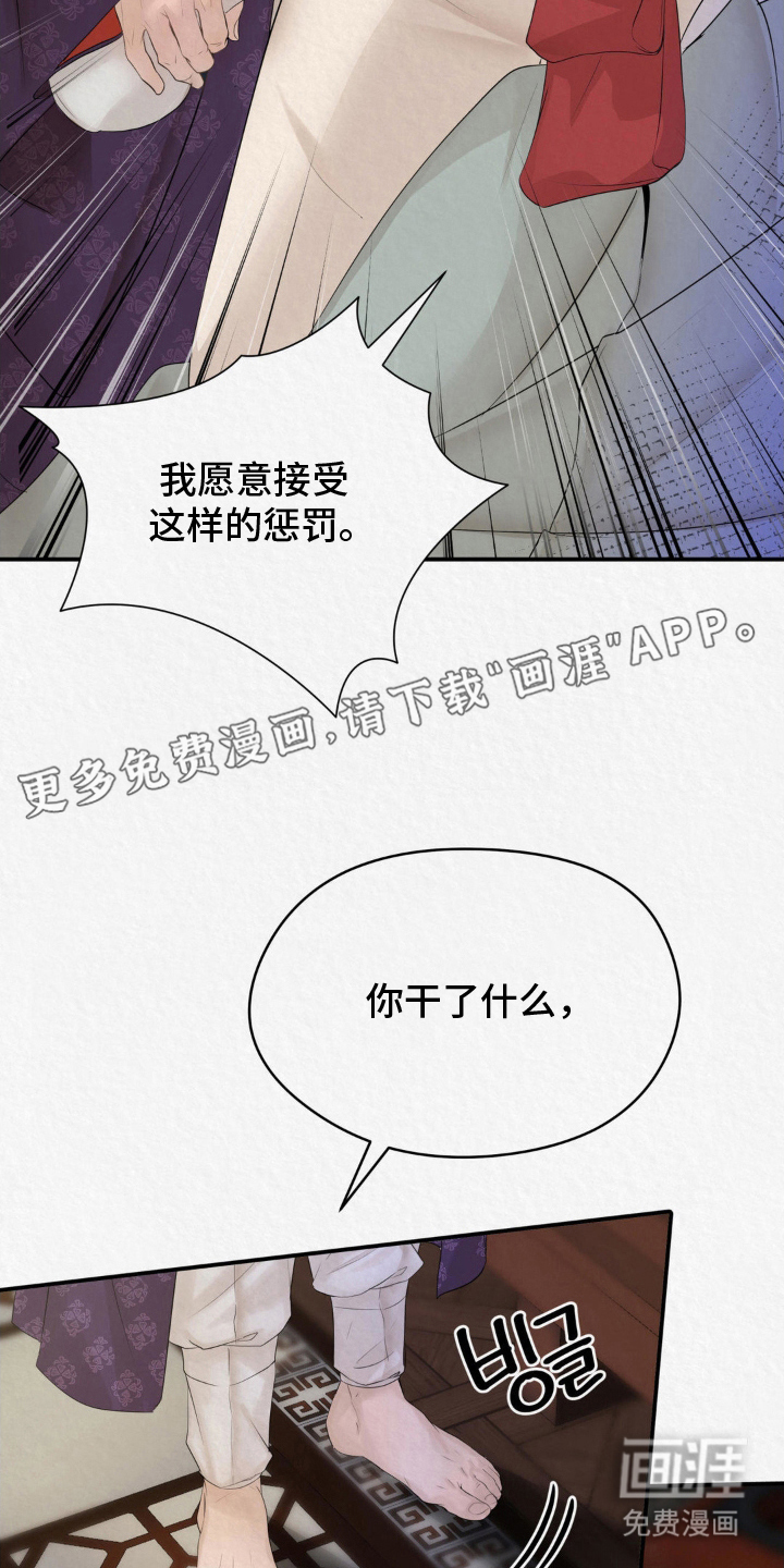 山大王的祭品 第10话 第1页