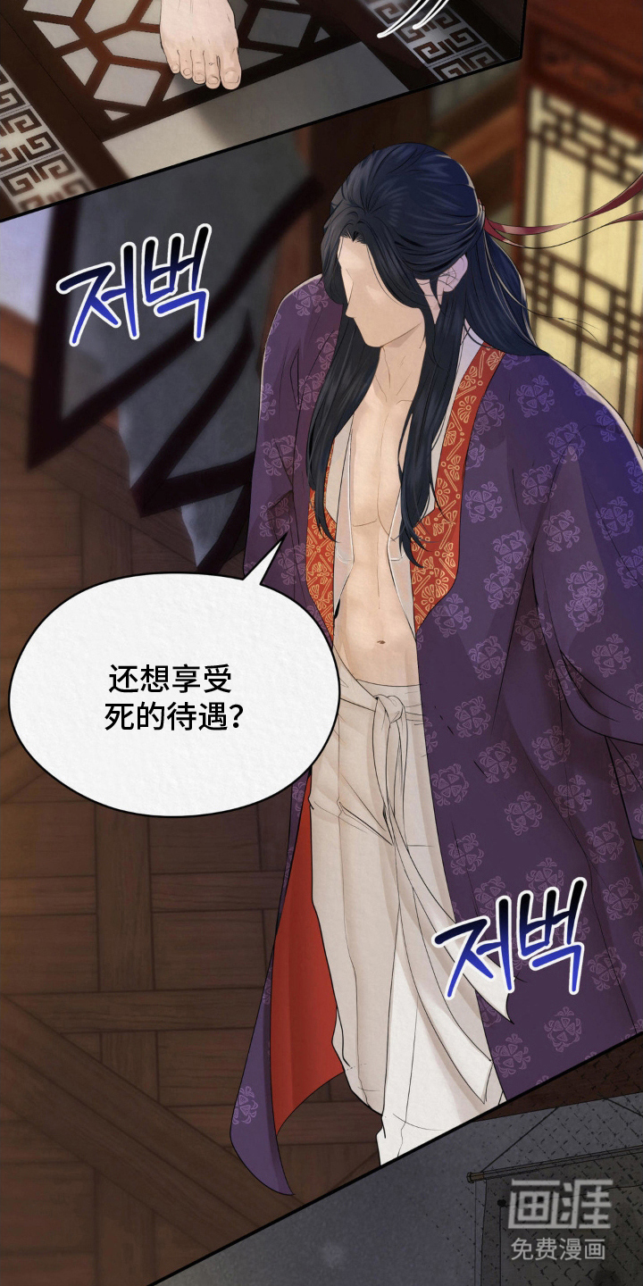 山大王的祭品 第10话 第2页