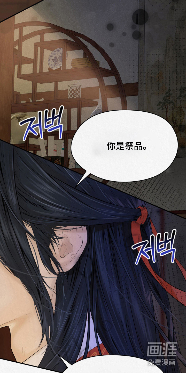 山大王的祭品 第10话 第3页