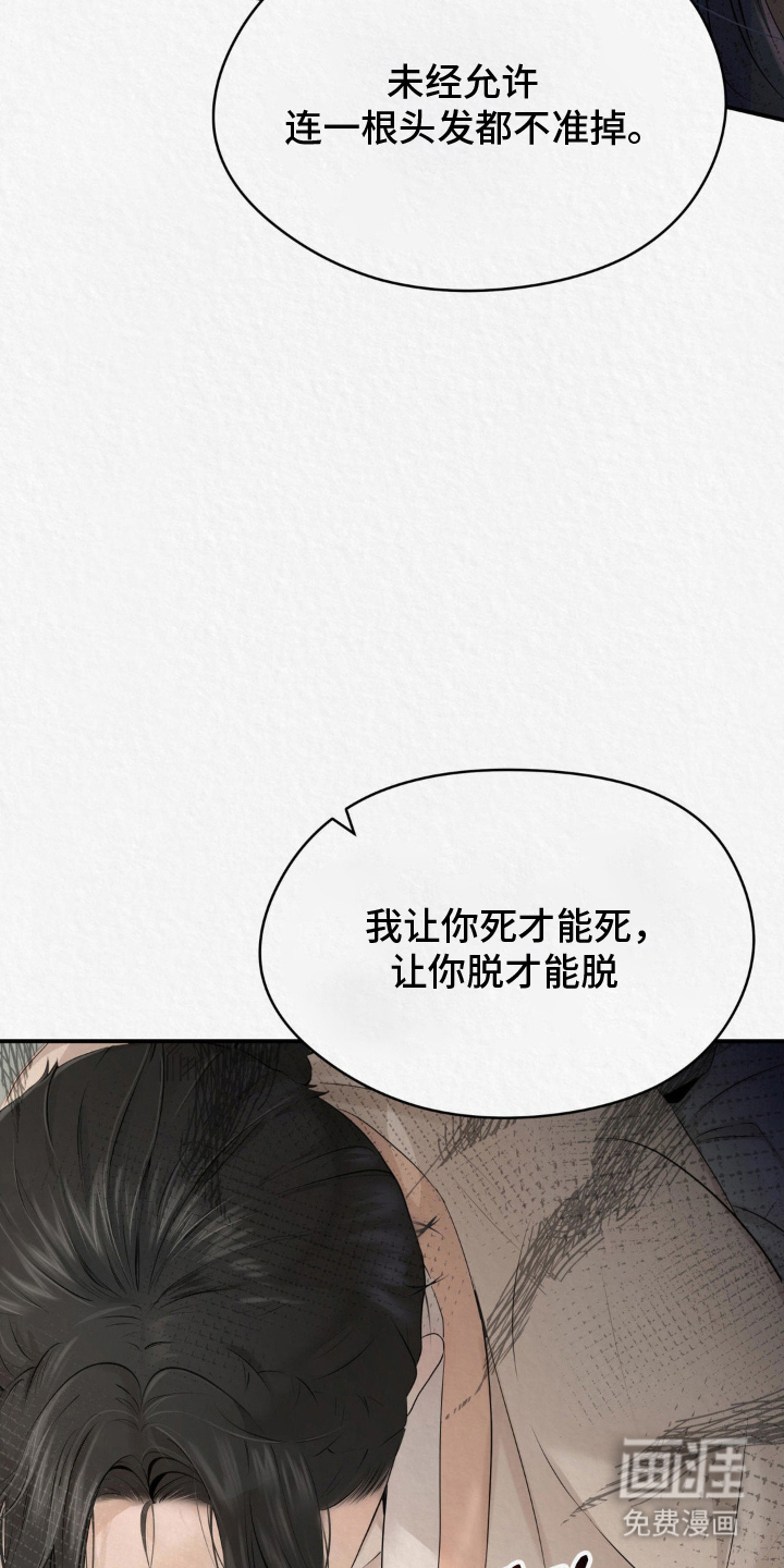 山大王的祭品 第10话 第4页