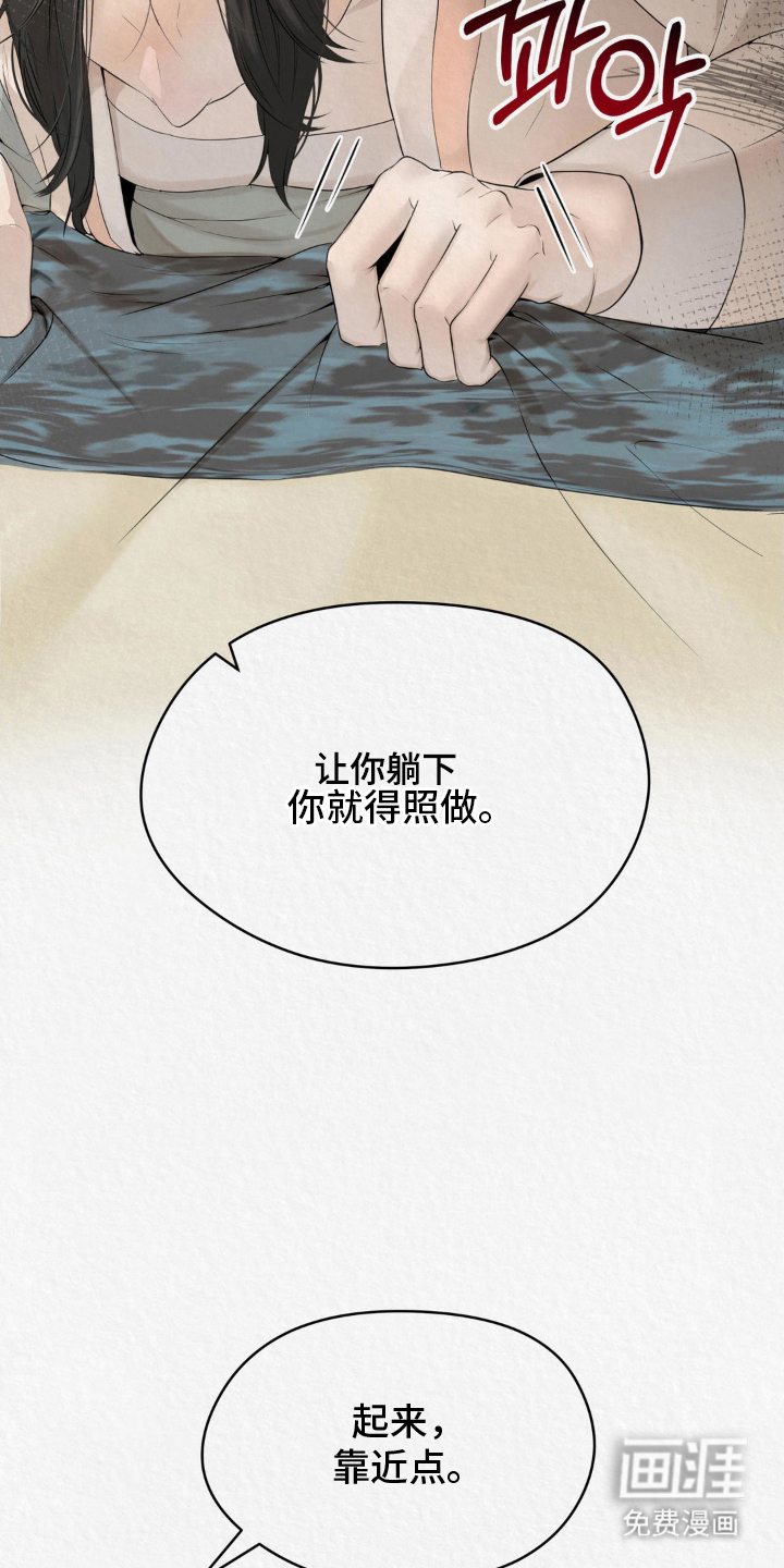 山大王的祭品 第10话 第5页