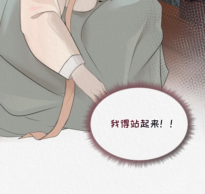 山大王的祭品 第10话 第11页