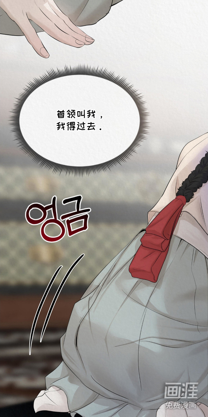 山大王的祭品 第10话 第14页