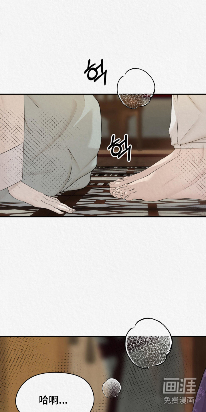 山大王的祭品 第10话 第17页