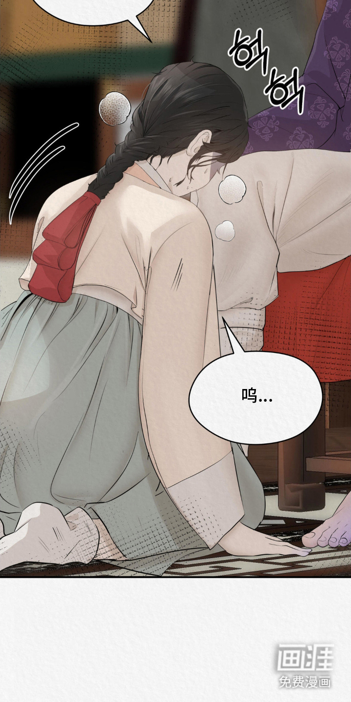 山大王的祭品 第10话 第18页