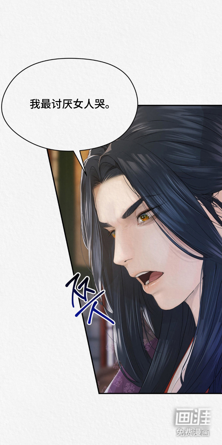 山大王的祭品 第10话 第22页