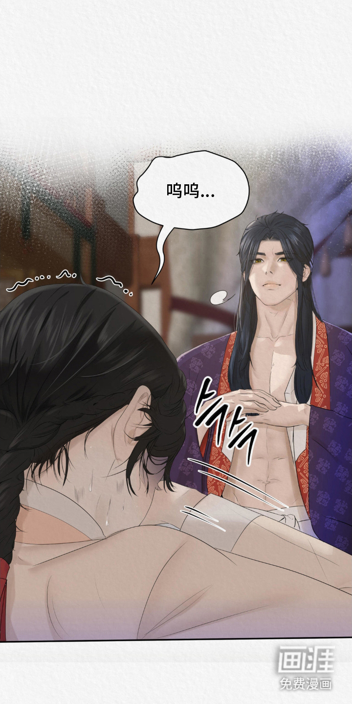 山大王的祭品 第10话 第23页