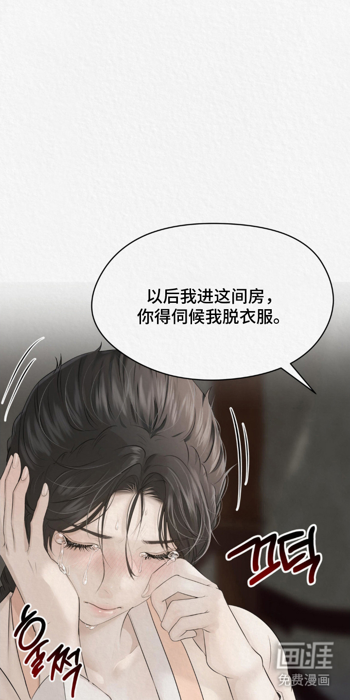 山大王的祭品 第10话 第24页