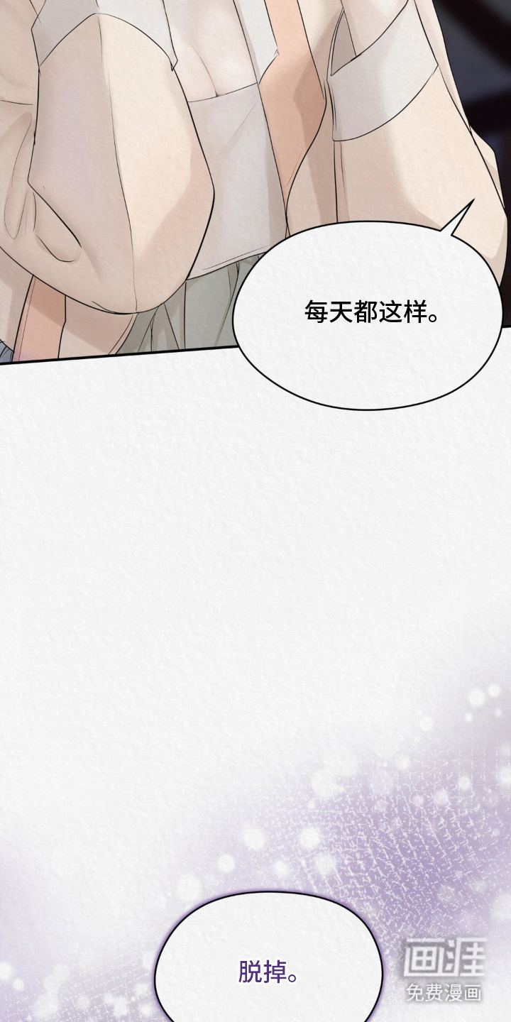 山大王的祭品 第10话 第25页