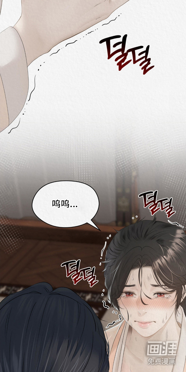 山大王的祭品 第10话 第27页