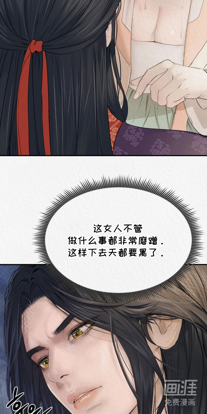 山大王的祭品 第10话 第28页