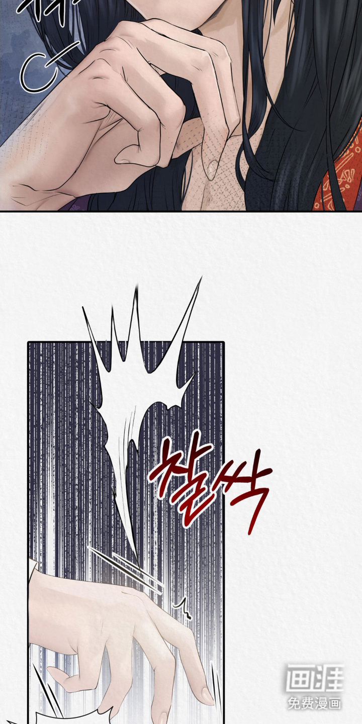 山大王的祭品 第10话 第29页