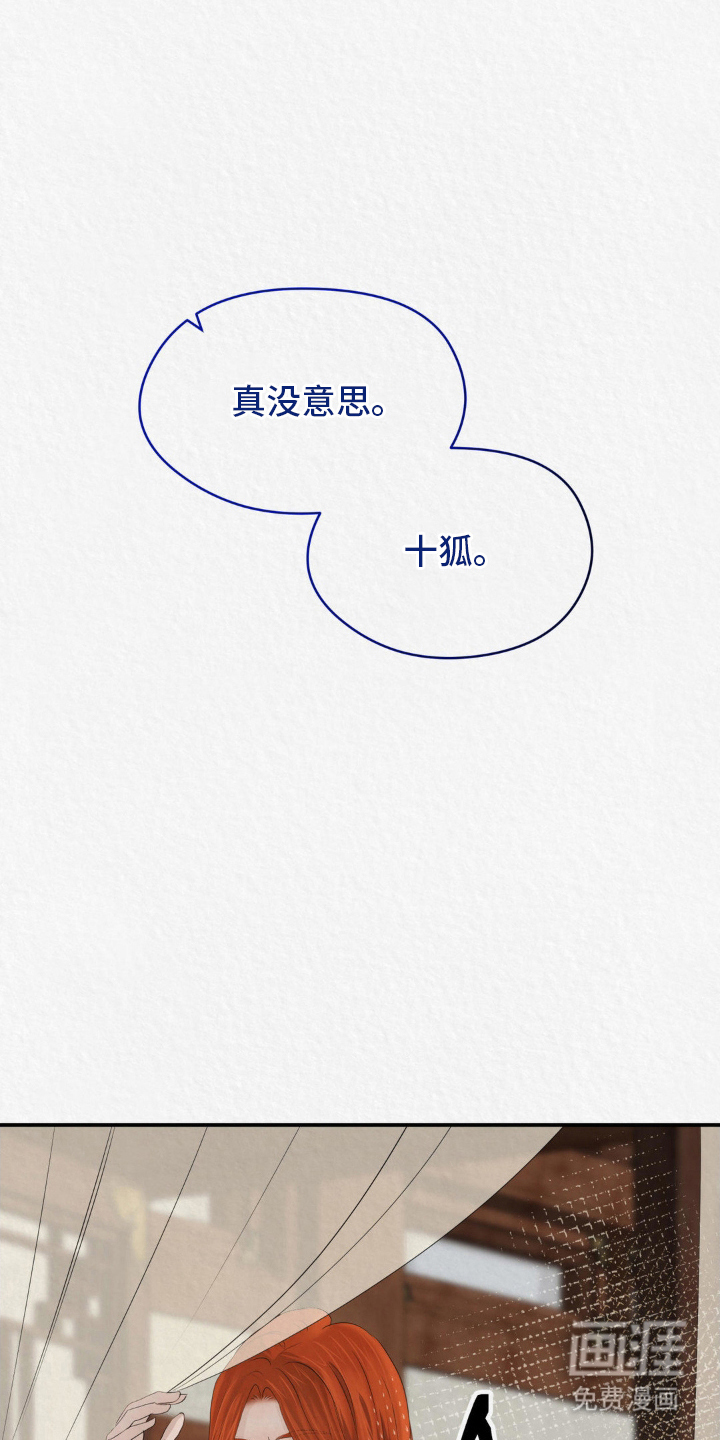 山大王的祭品 第11话 第8页