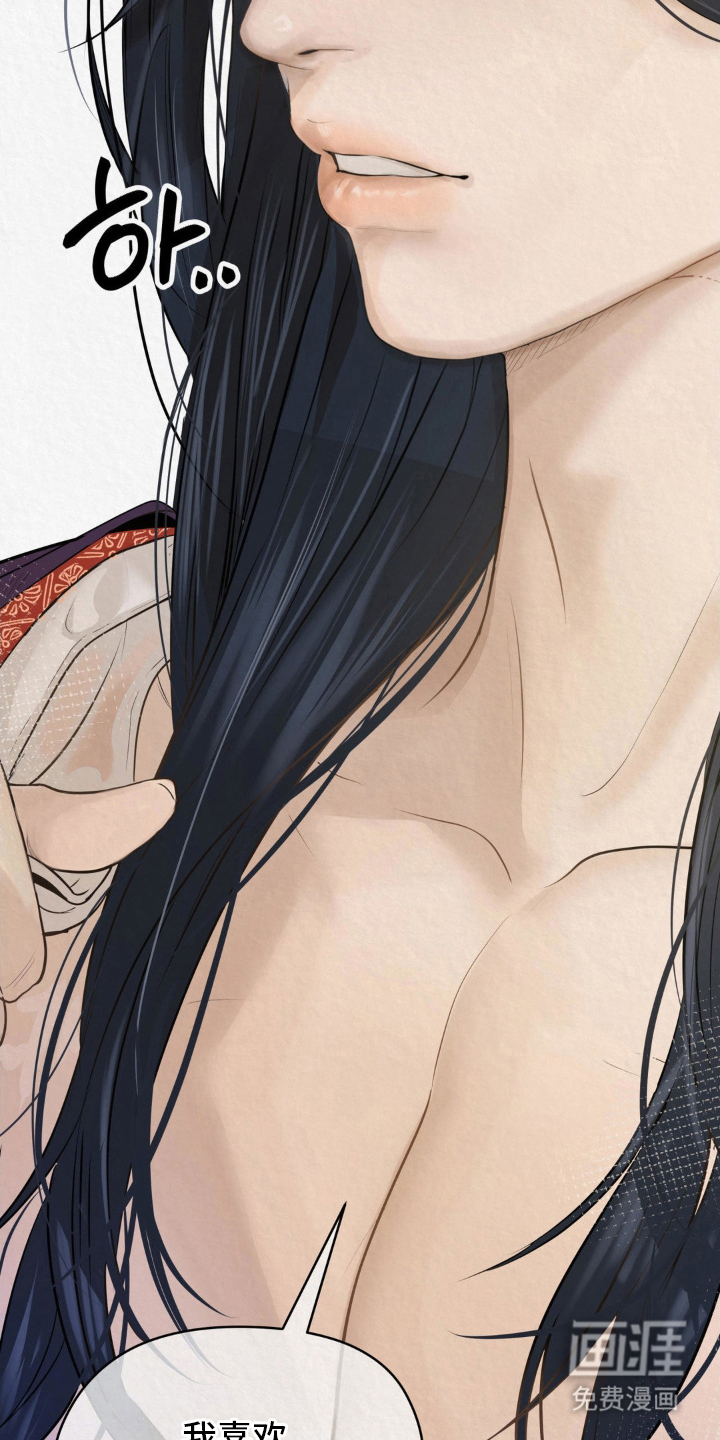 山大王的祭品 第11话 第10页