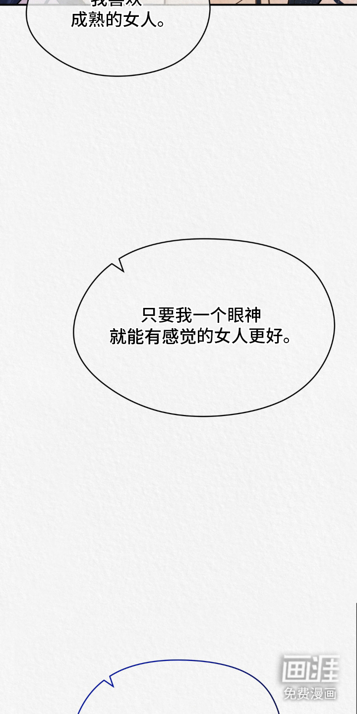 山大王的祭品 第11话 第11页