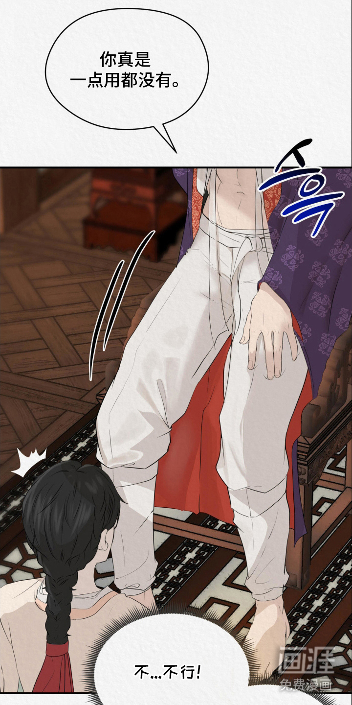 山大王的祭品 第11话 第13页