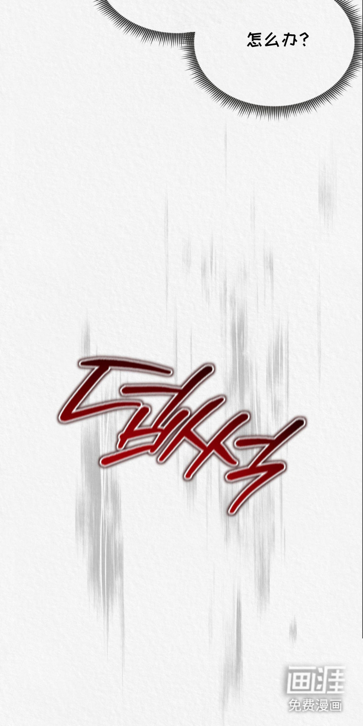 山大王的祭品 第11话 第14页