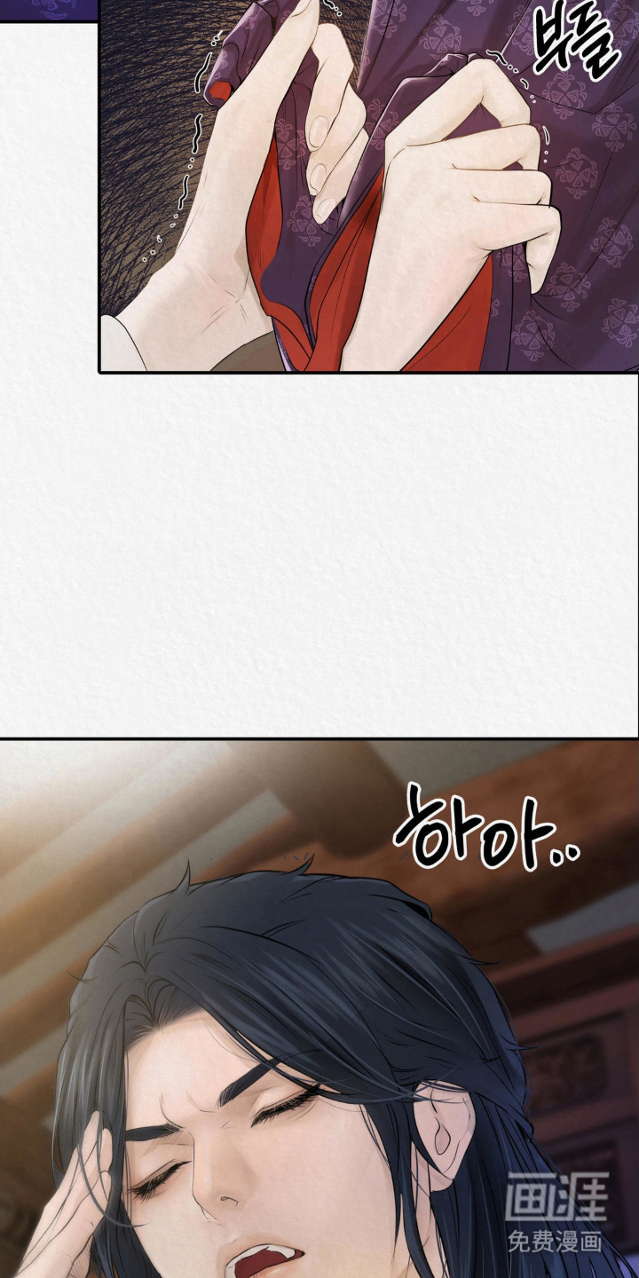 山大王的祭品 第11话 第16页