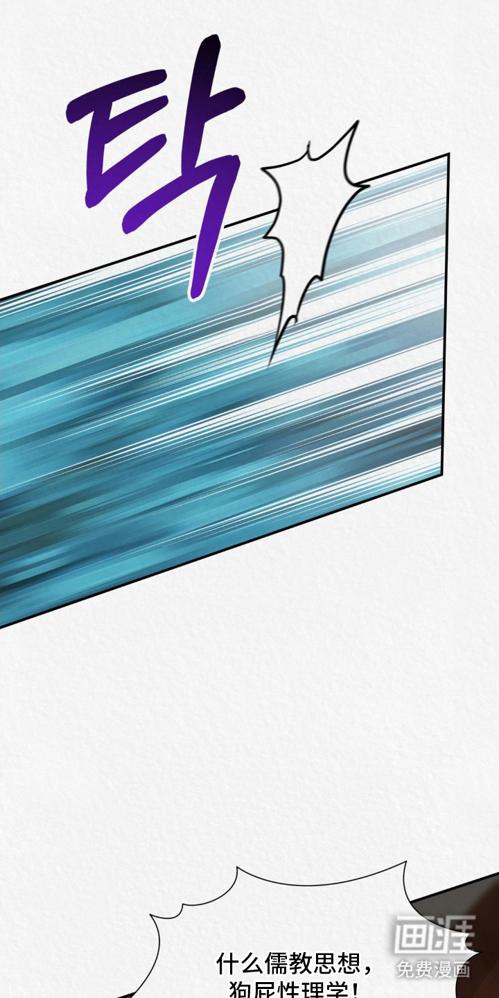 山大王的祭品 第11话 第18页