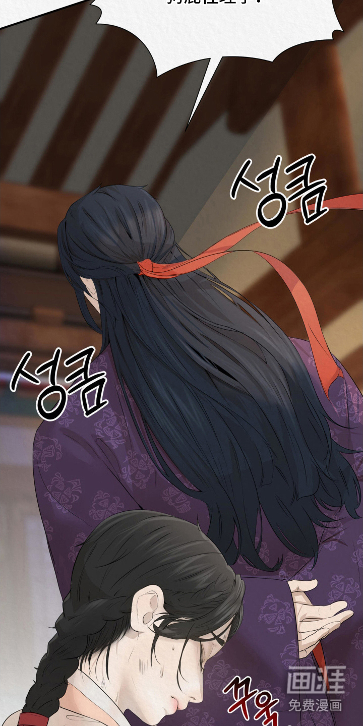 山大王的祭品 第11话 第19页